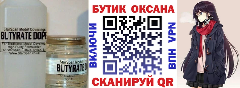 Бутират 99%  Краснозаводск 